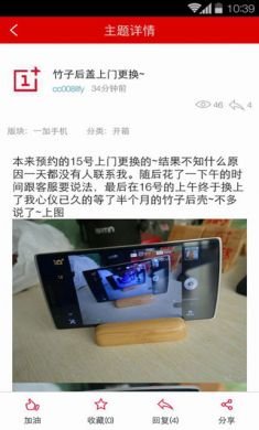 一加社区APP手机最新版3