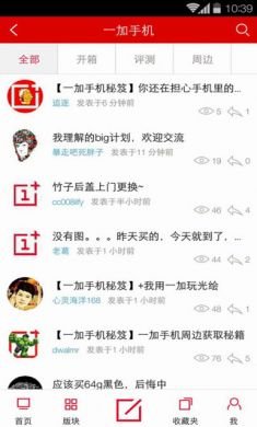 一加社区APP手机最新版2