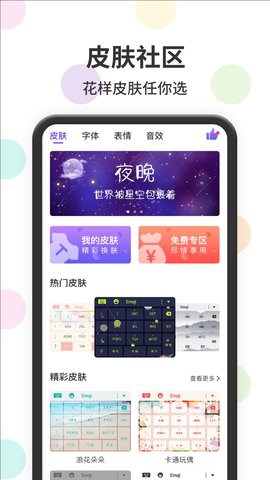 表情包输入法app破解版2