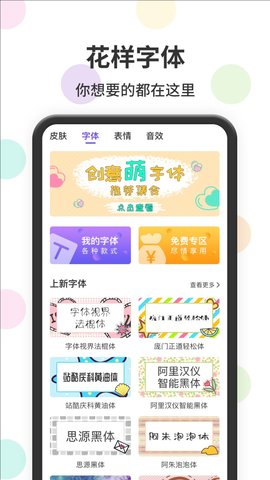 表情包输入法app破解版3