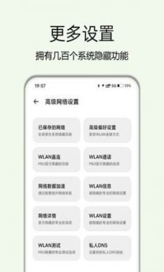 高级设置安卓隐藏工具3