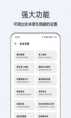 高级设置安卓隐藏工具4