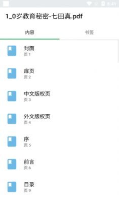 轻块PDF阅读器安卓版4