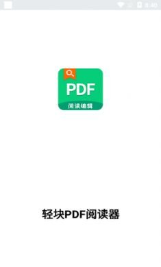 轻块PDF阅读器安卓版3