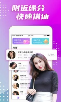 偏爱交友App手机最新版3