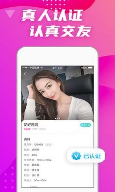偏爱交友App手机最新版2