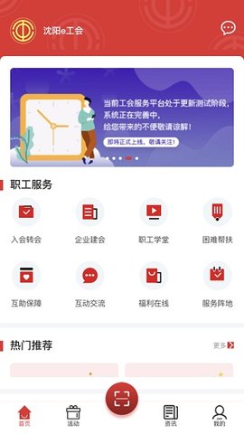 沈阳e工会app官方版2