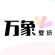 万象壁纸app2021最新版