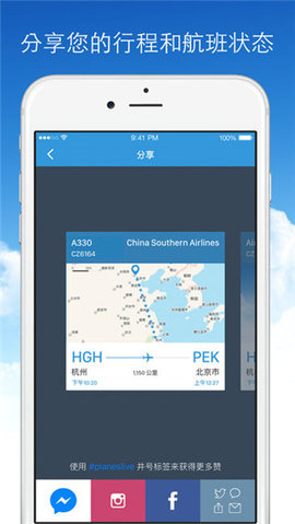 实时航班app安卓版2