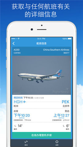实时航班app安卓版4