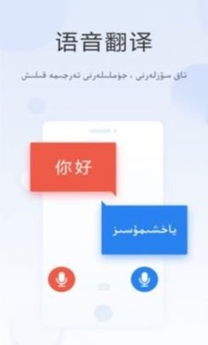 汉维翻译app免2