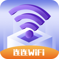 连连WiFiapp手机客户端