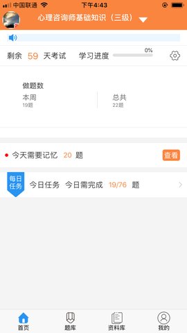考狐狸医学备考app安卓版2