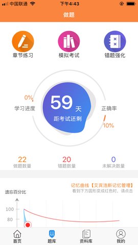 考狐狸医学备考app安卓版4