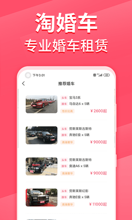 淘婚车(婚车租赁)app免费版2