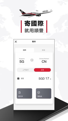 顺丰国际(全球快递服务)app免费版3