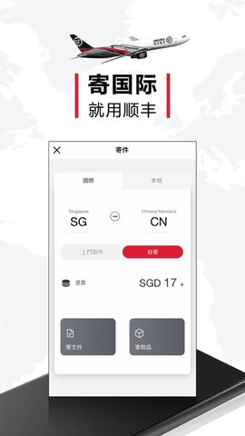 顺丰国际(全球快递服务)app免费版2