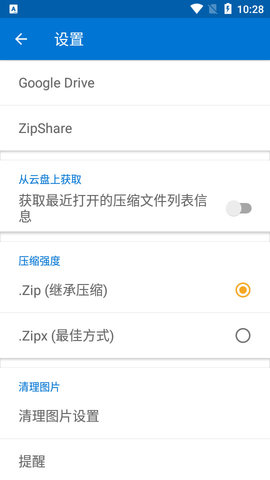 WinZip压缩解压app免费版2
