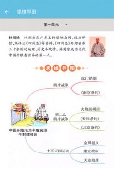 八年级上册历史辅导App手机学习2