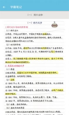 八年级上册历史辅导App手机学习1