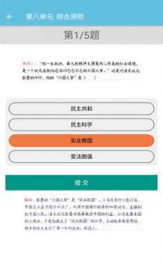 八年级上册历史辅导App手机学习4