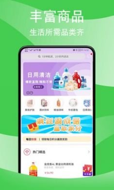 安安超市app正式版2