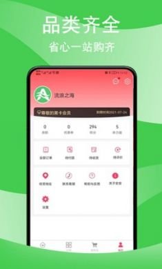 安安超市app正式版3