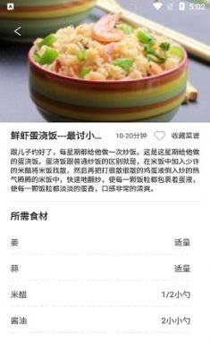 默友菜谱大全app免费版4