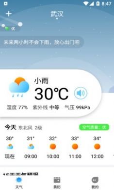 农历天气预报app最新版3