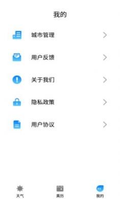 农历天气预报app最新版2