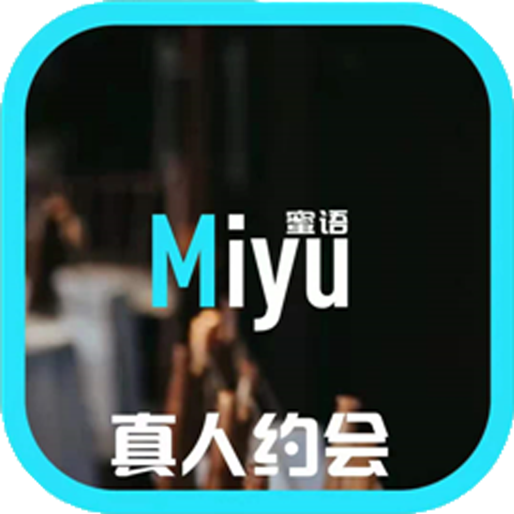 蜜语交友app安卓版 v1.0.4
