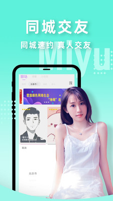 蜜语交友app安卓版4