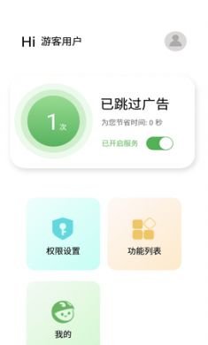 绿去广告app免费版4