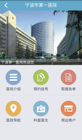 医院通app宁波市公众健康服务平台免费版2