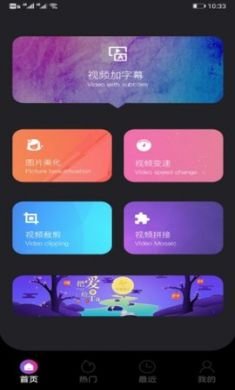 草莓视频编辑app手机版3