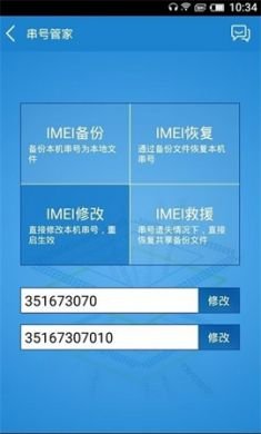 工具侠手机安全监测软件破解版4