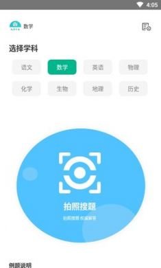 辅导作业帮手App手机最新版1