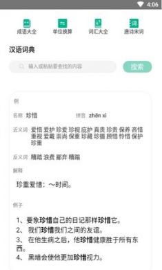 辅导作业帮手App手机最新版2