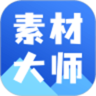 AI素材大师app正式版