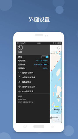 台风app官方版2