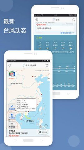 台风app官方版3