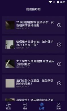 针孔摄像头检测大师APP2021最新版2