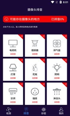 针孔摄像头检测大师APP2021最新版3
