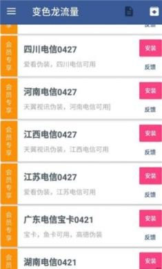 变色龙免流吾爱破解2