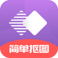 抠图掌上绘app专业版