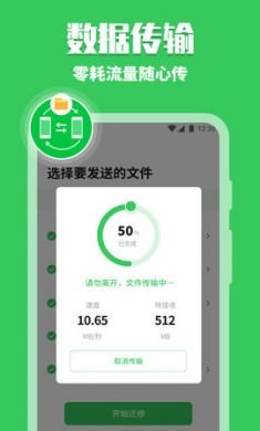换机克隆助手App安卓版2