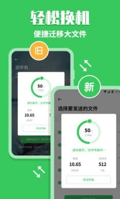 换机克隆助手App安卓版1