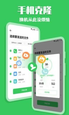 换机克隆助手App安卓版4