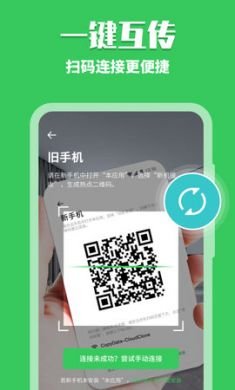 换机克隆助手App安卓版3