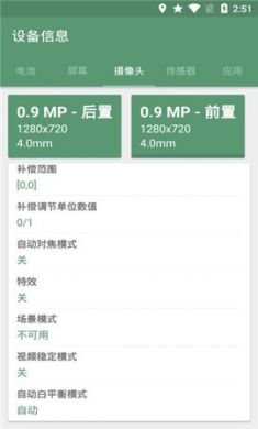 设备信息(DevInfo)app官方版4